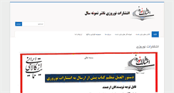 Desktop Screenshot of entesharate-noruzi.com