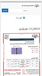Mobile Screenshot of entesharate-noruzi.com