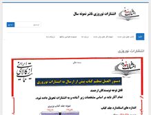 Tablet Screenshot of entesharate-noruzi.com